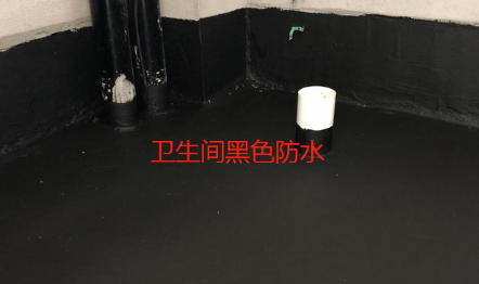 卫生间的“黑色防水”为啥一定要铲掉？